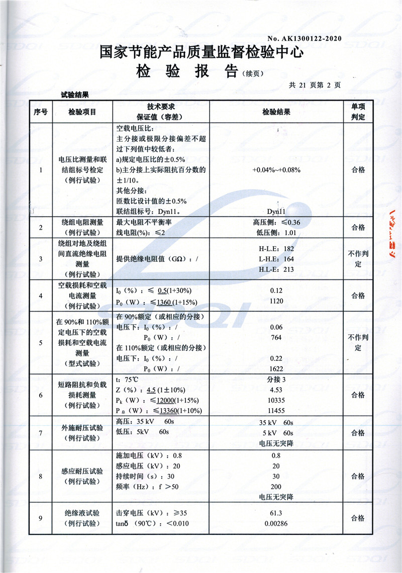 高低压试验报告-S11-1250榕江榕江榕江油浸式变压器-2.jpg